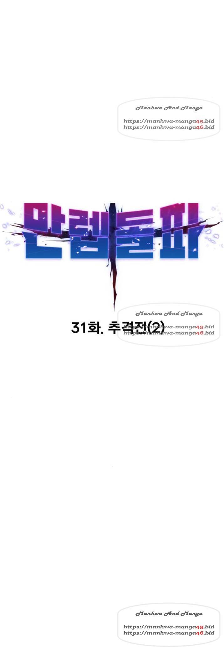 만렙돌파 31화 3