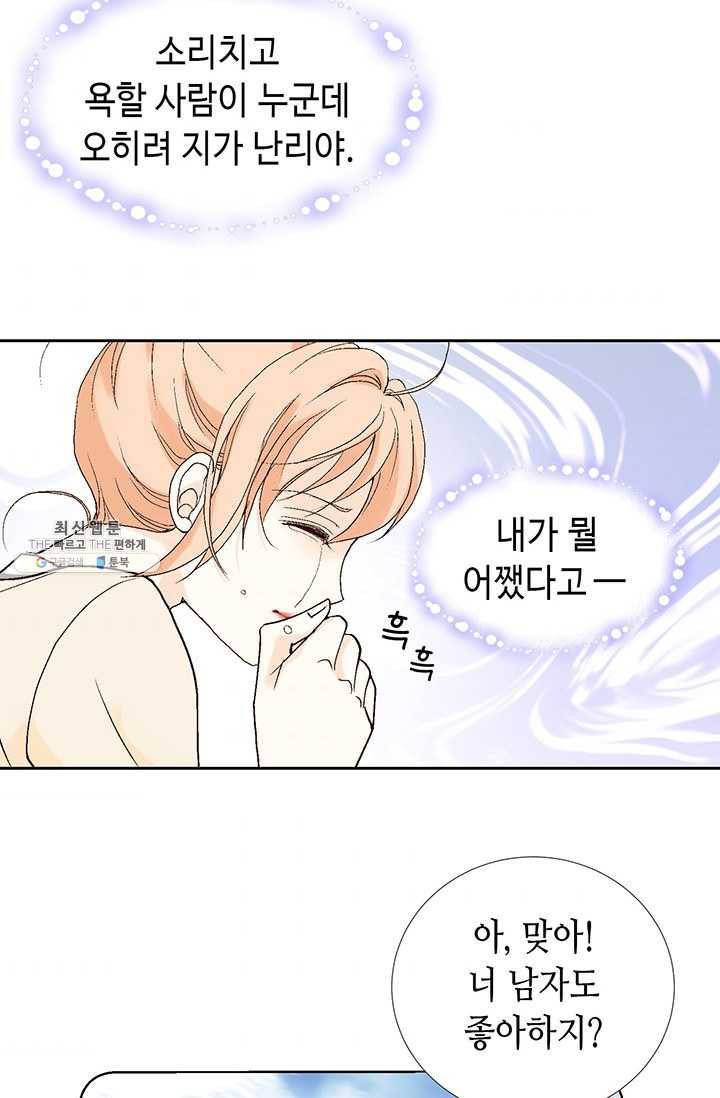 이 봄을 갖고 싶다 36화 우린 정말 아닌가보다 4