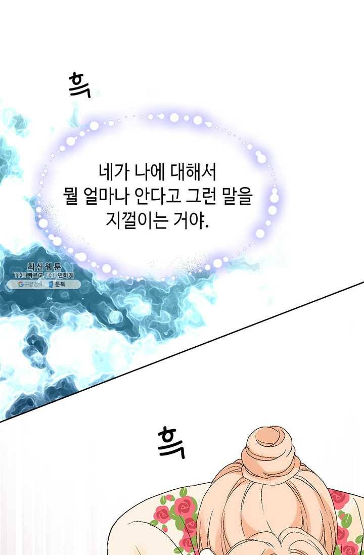 이 봄을 갖고 싶다 36화 우린 정말 아닌가보다 6