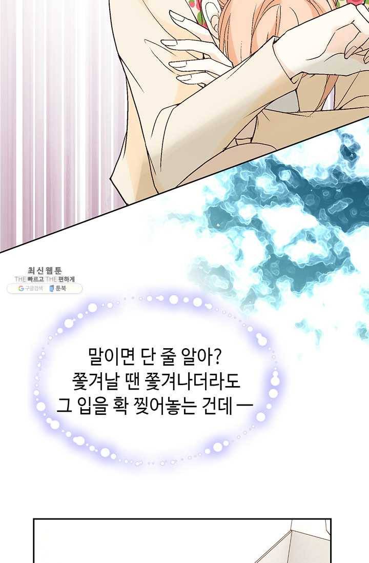 이 봄을 갖고 싶다 36화 우린 정말 아닌가보다 7