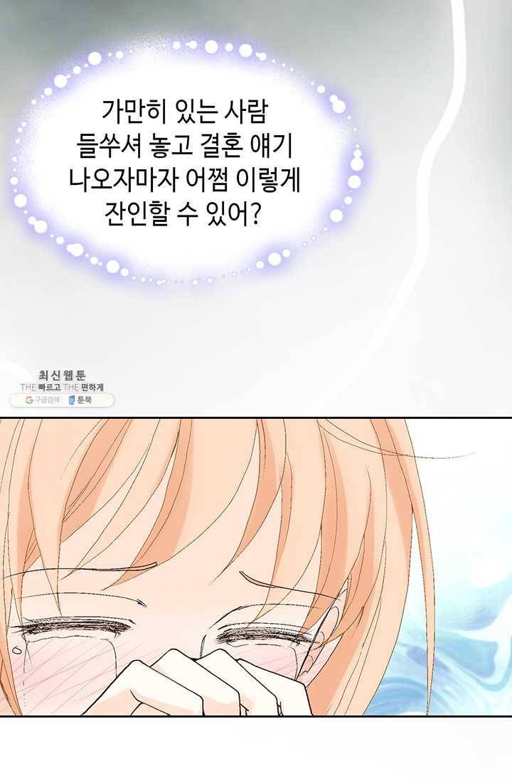 이 봄을 갖고 싶다 36화 우린 정말 아닌가보다 9