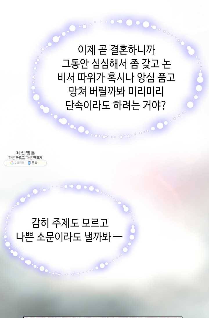 이 봄을 갖고 싶다 36화 우린 정말 아닌가보다 10