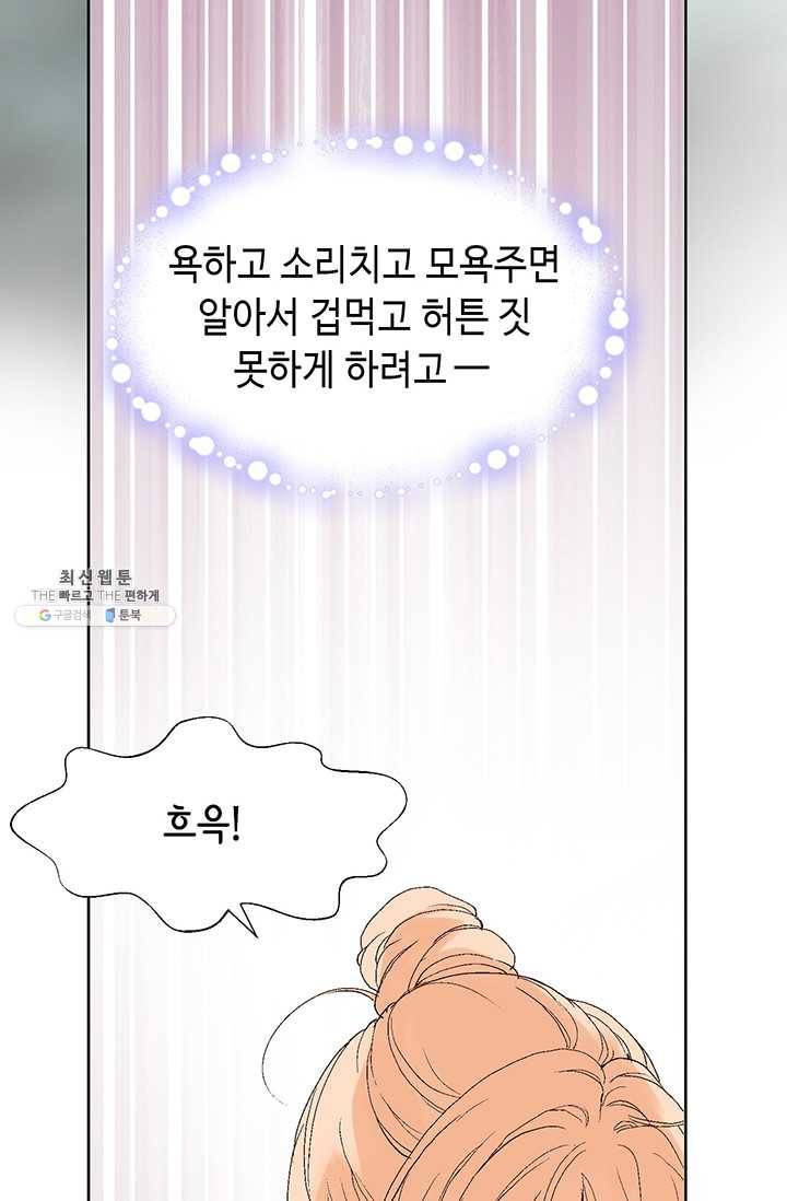이 봄을 갖고 싶다 36화 우린 정말 아닌가보다 11