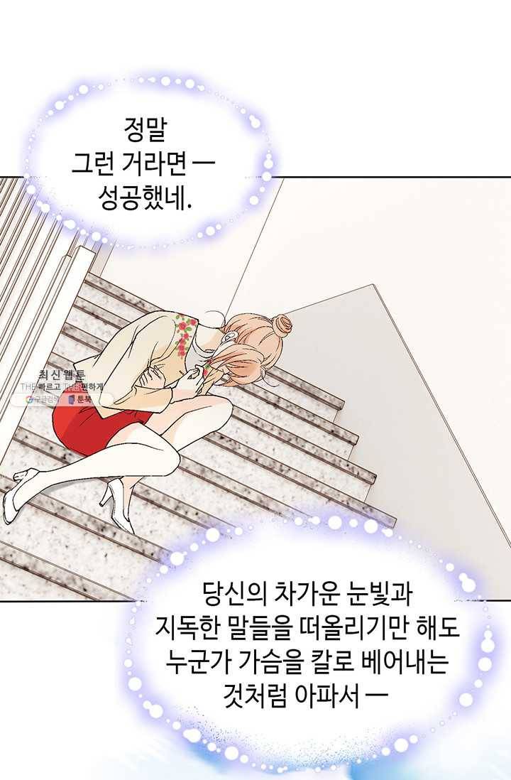 이 봄을 갖고 싶다 36화 우린 정말 아닌가보다 13