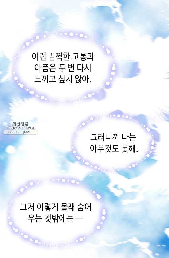 이 봄을 갖고 싶다 36화 우린 정말 아닌가보다 14