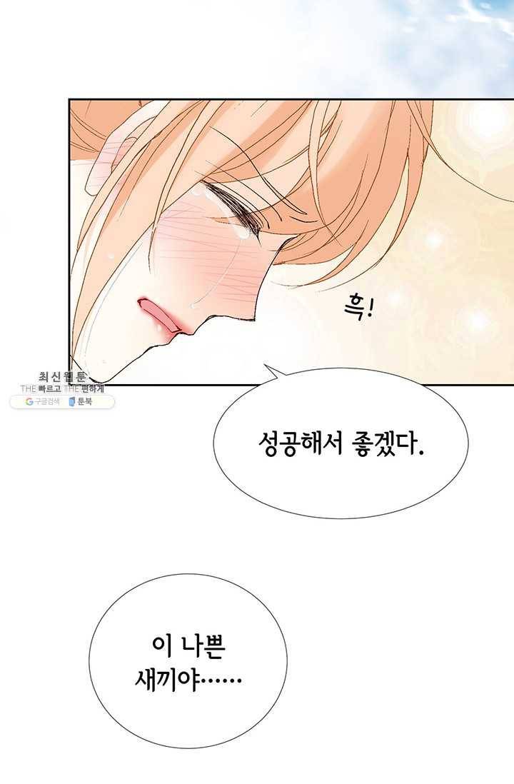 이 봄을 갖고 싶다 36화 우린 정말 아닌가보다 15