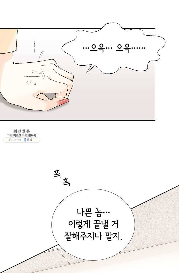 이 봄을 갖고 싶다 36화 우린 정말 아닌가보다 16