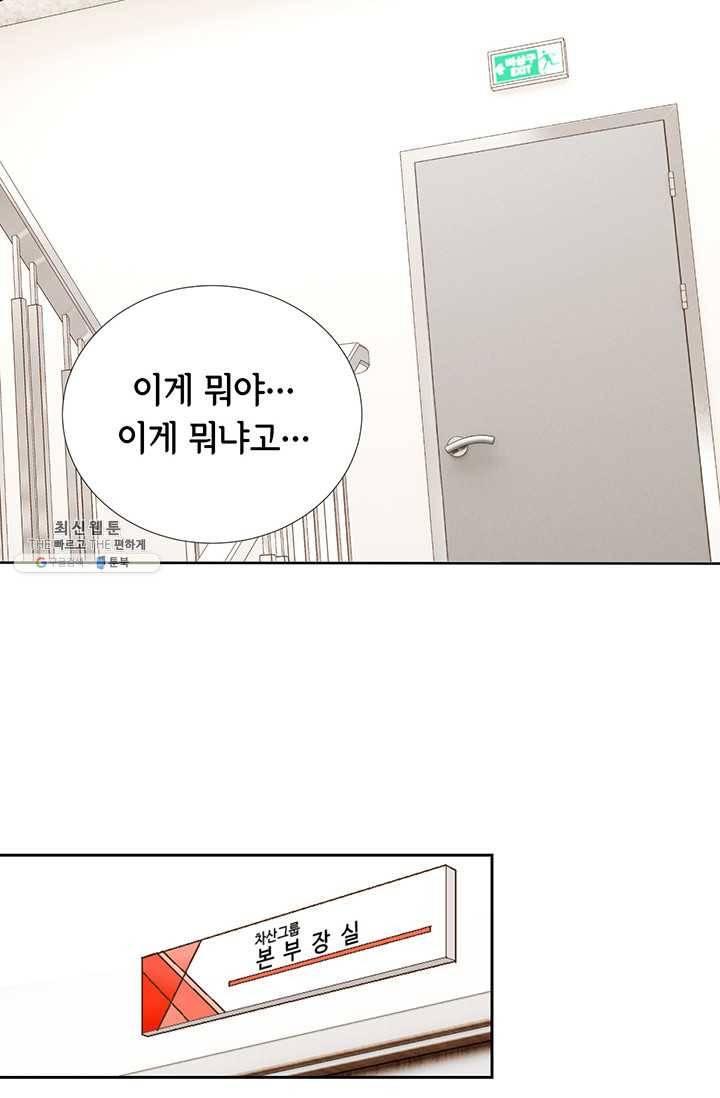 이 봄을 갖고 싶다 36화 우린 정말 아닌가보다 17