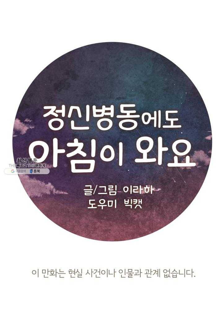 정신병동에도 아침이 와요 72화 1