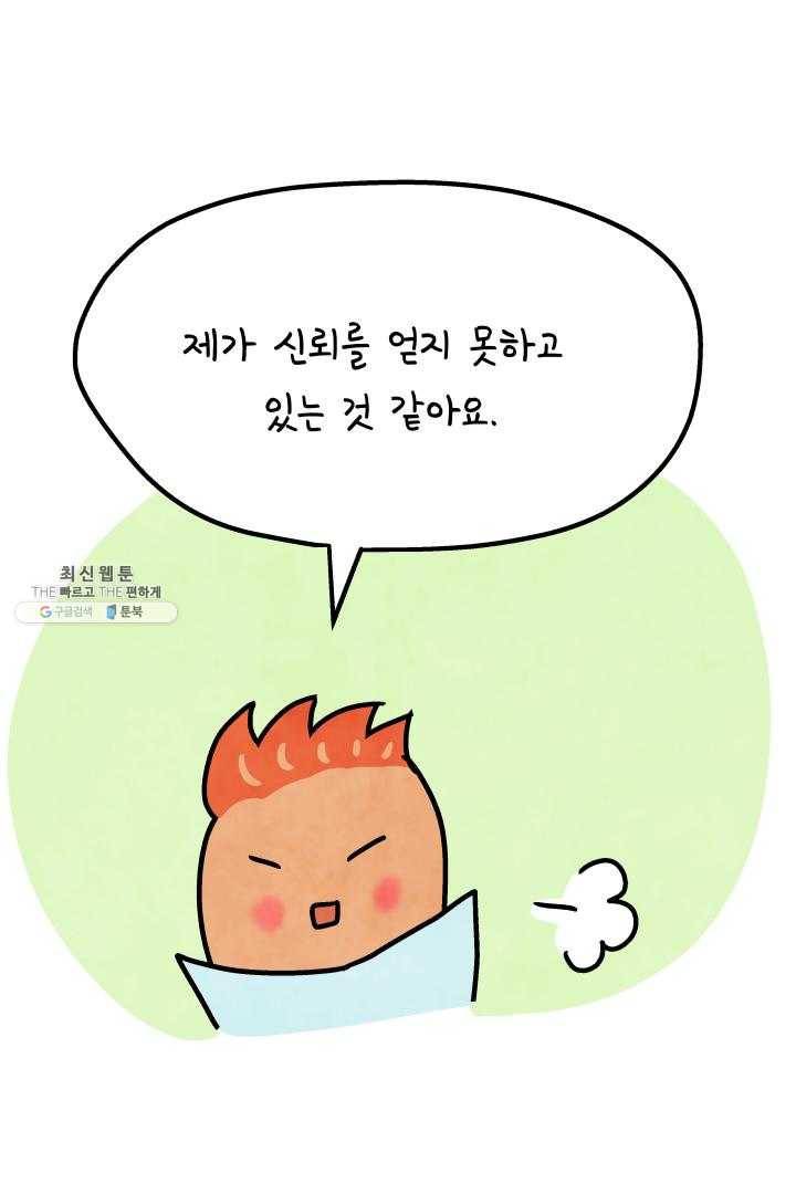 정신병동에도 아침이 와요 72화 2