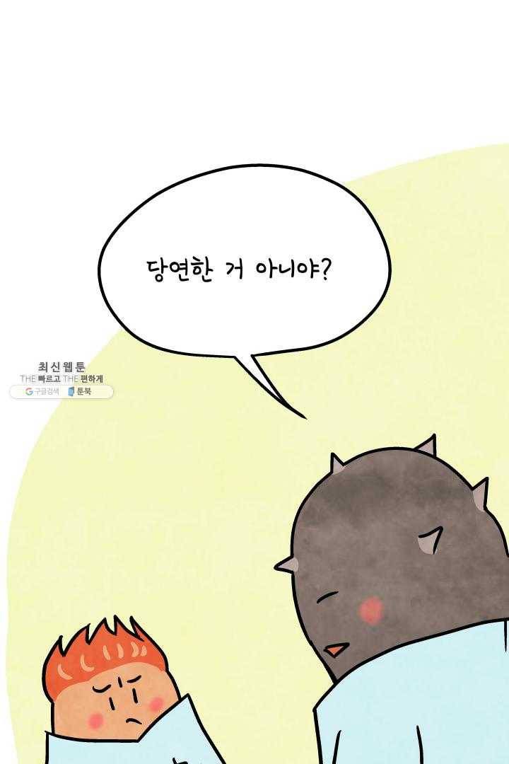 정신병동에도 아침이 와요 72화 3