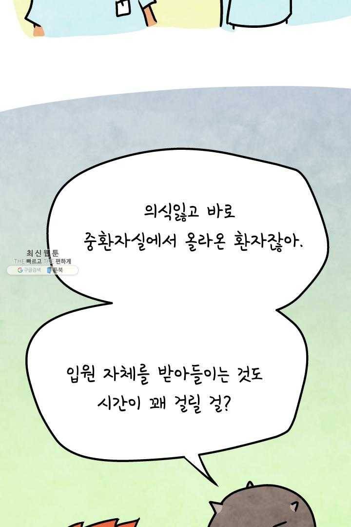 정신병동에도 아침이 와요 72화 4