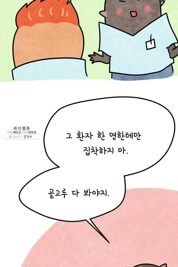 정신병동에도 아침이 와요 72화 5