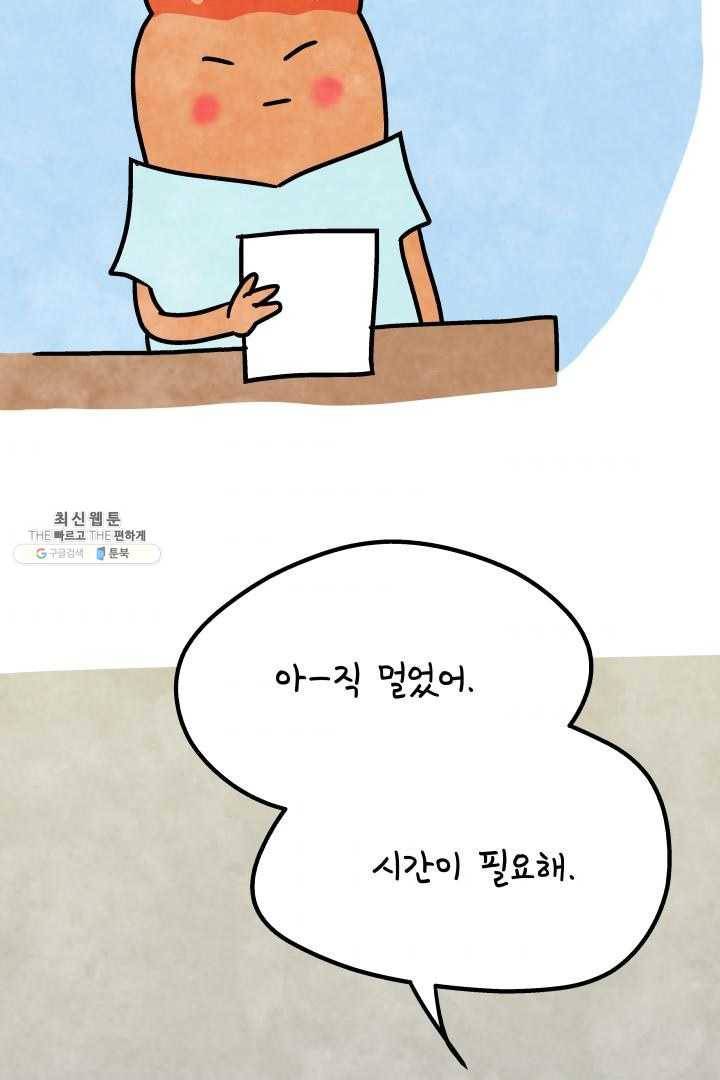 정신병동에도 아침이 와요 72화 7