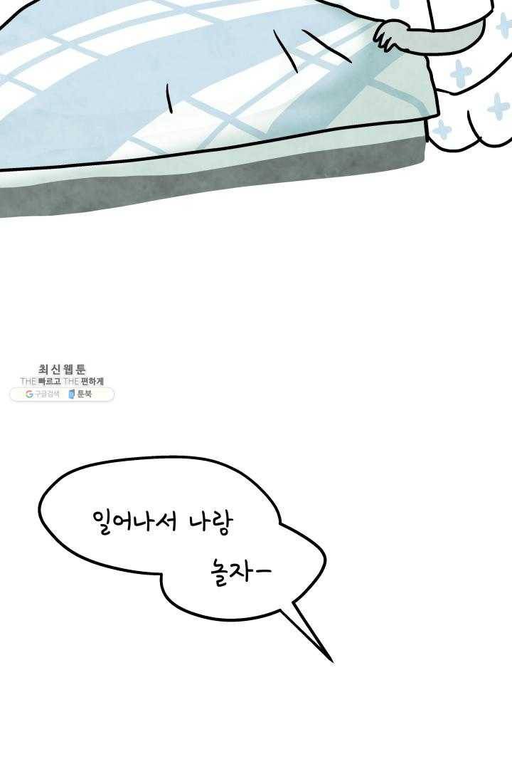 정신병동에도 아침이 와요 72화 11