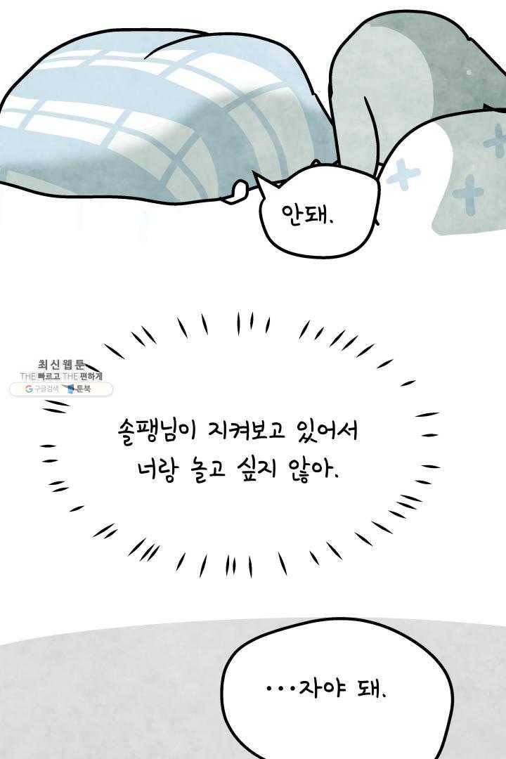 정신병동에도 아침이 와요 72화 12