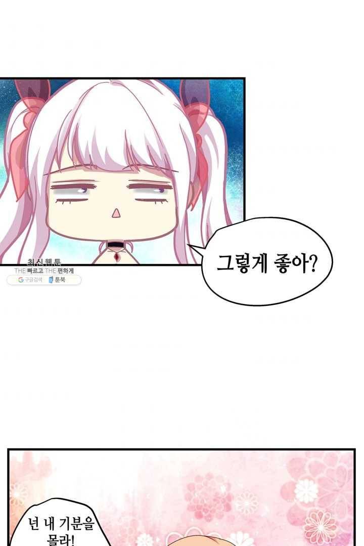 천상의 목소리 81화 9