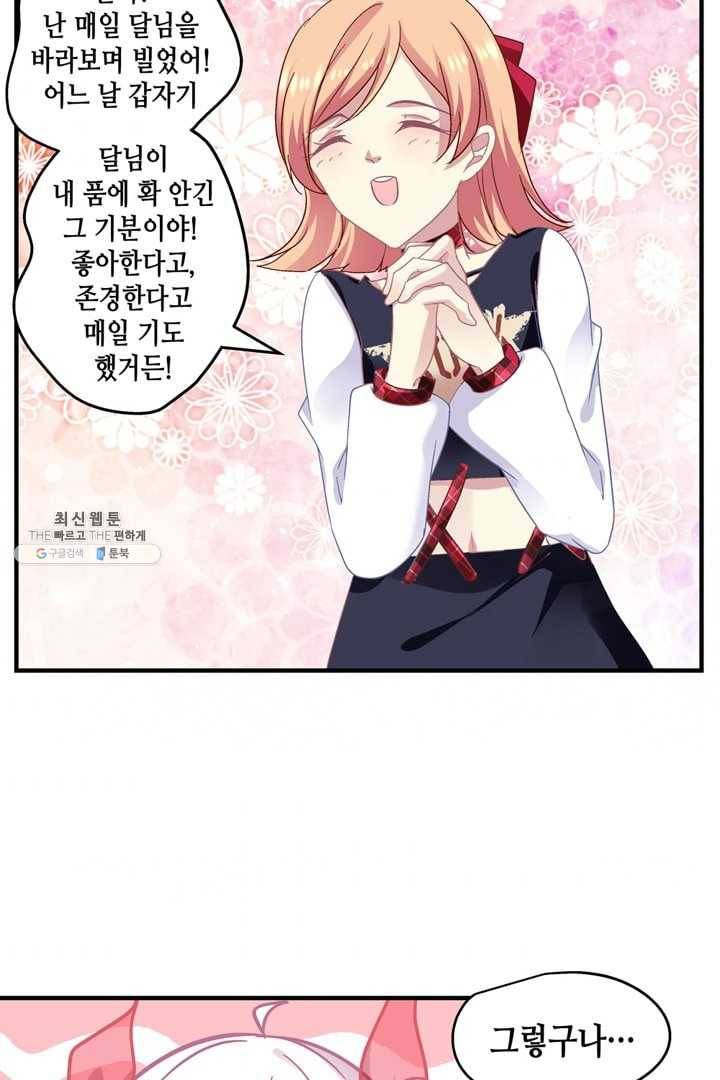 천상의 목소리 81화 10