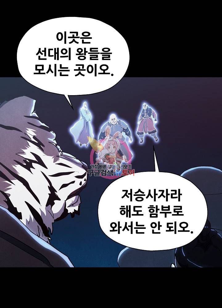 왜란종결자 50화 1