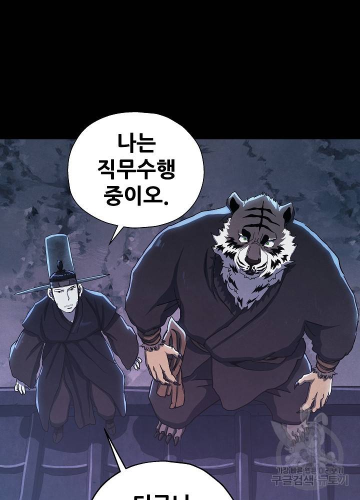 왜란종결자 50화 2