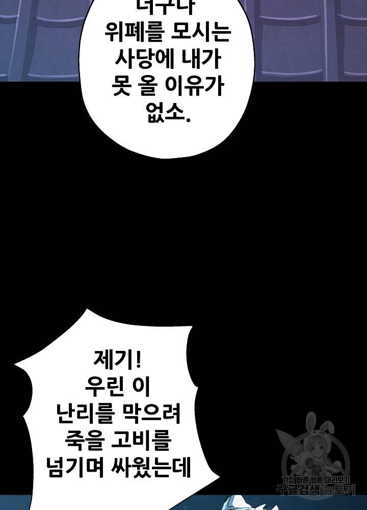 왜란종결자 50화 3