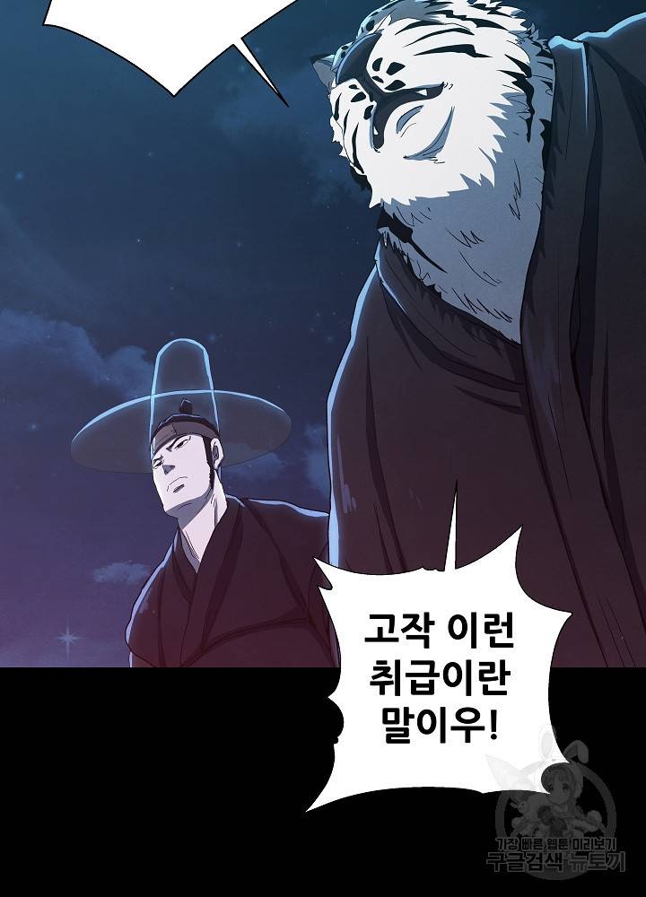왜란종결자 50화 4