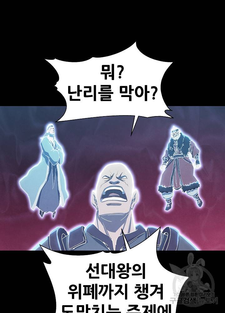 왜란종결자 50화 5