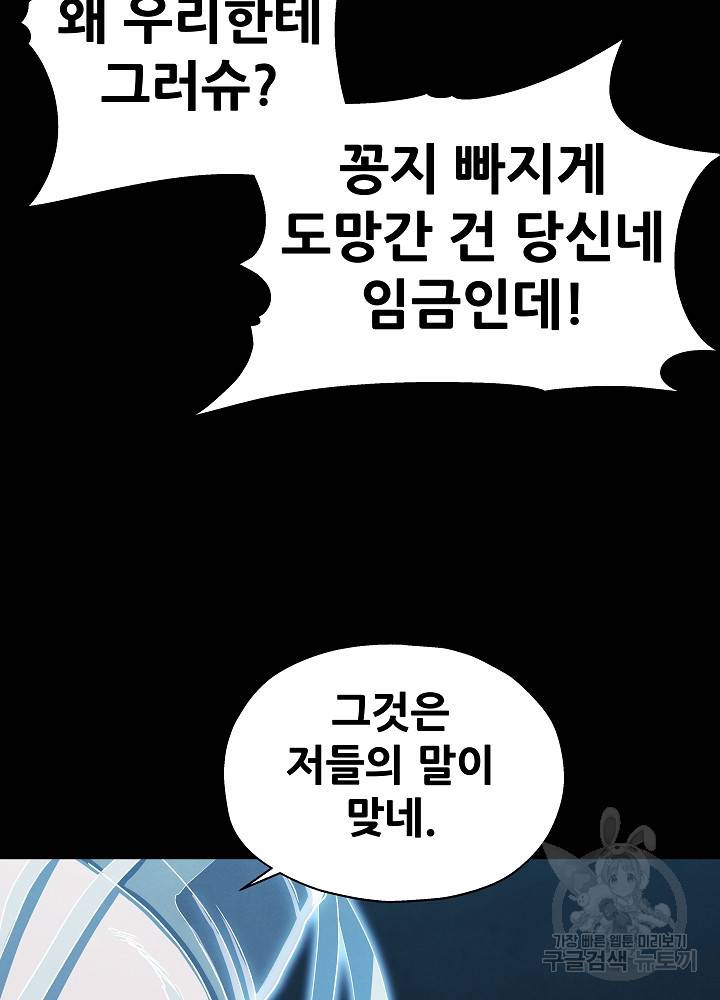 왜란종결자 50화 7