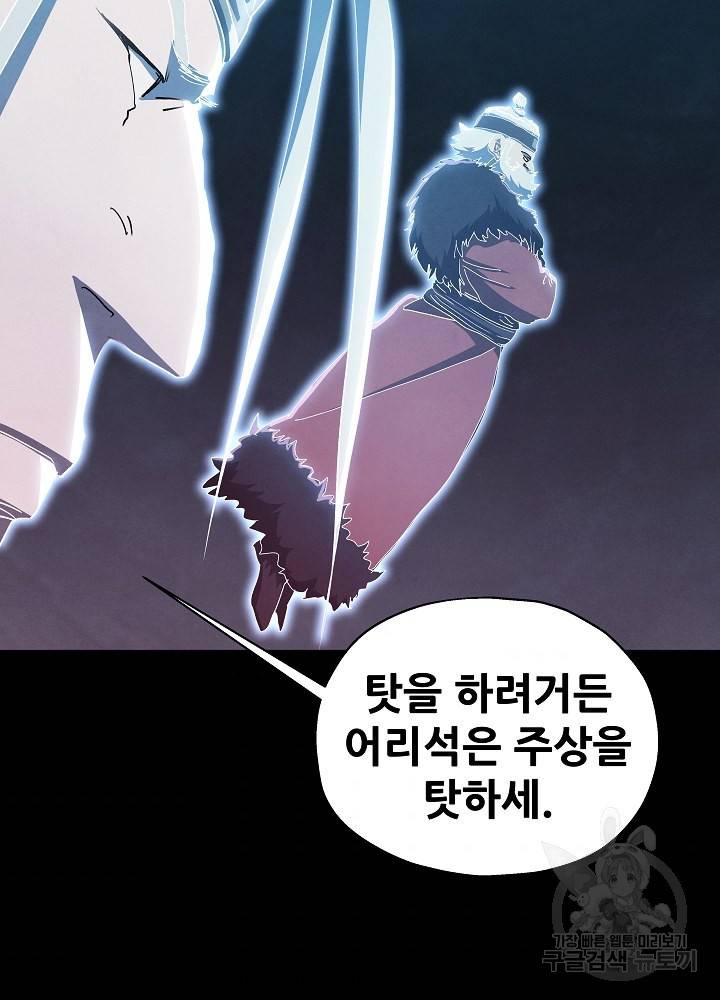 왜란종결자 50화 8
