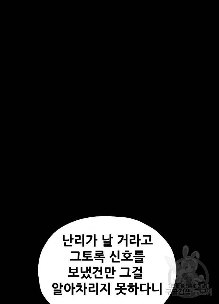 왜란종결자 50화 9