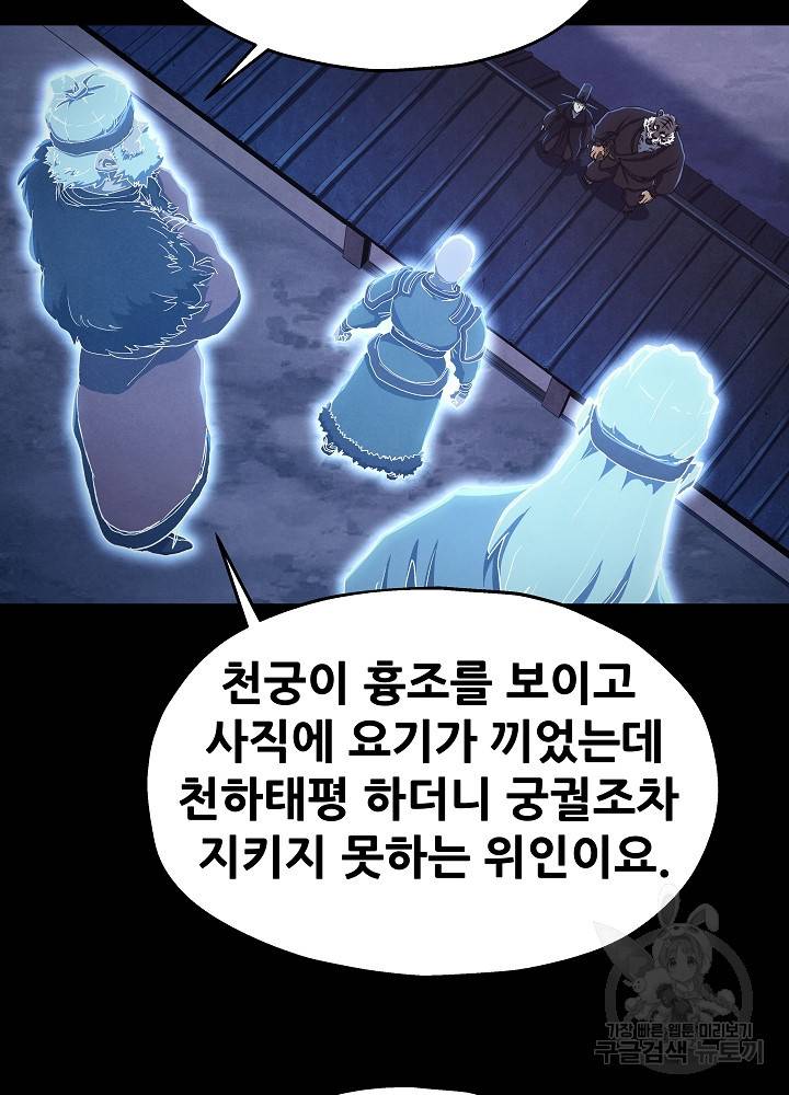 왜란종결자 50화 10
