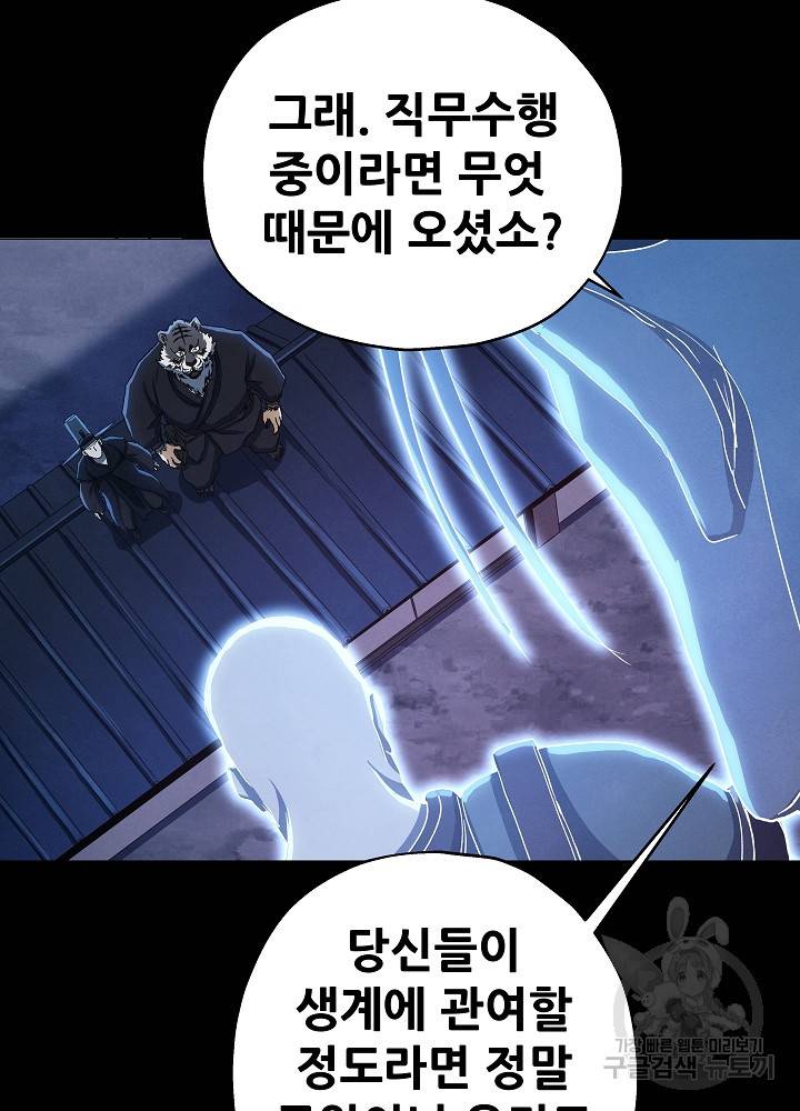 왜란종결자 50화 11
