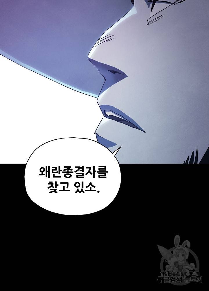 왜란종결자 50화 14