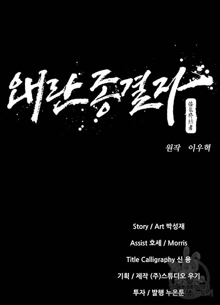 왜란종결자 50화 15