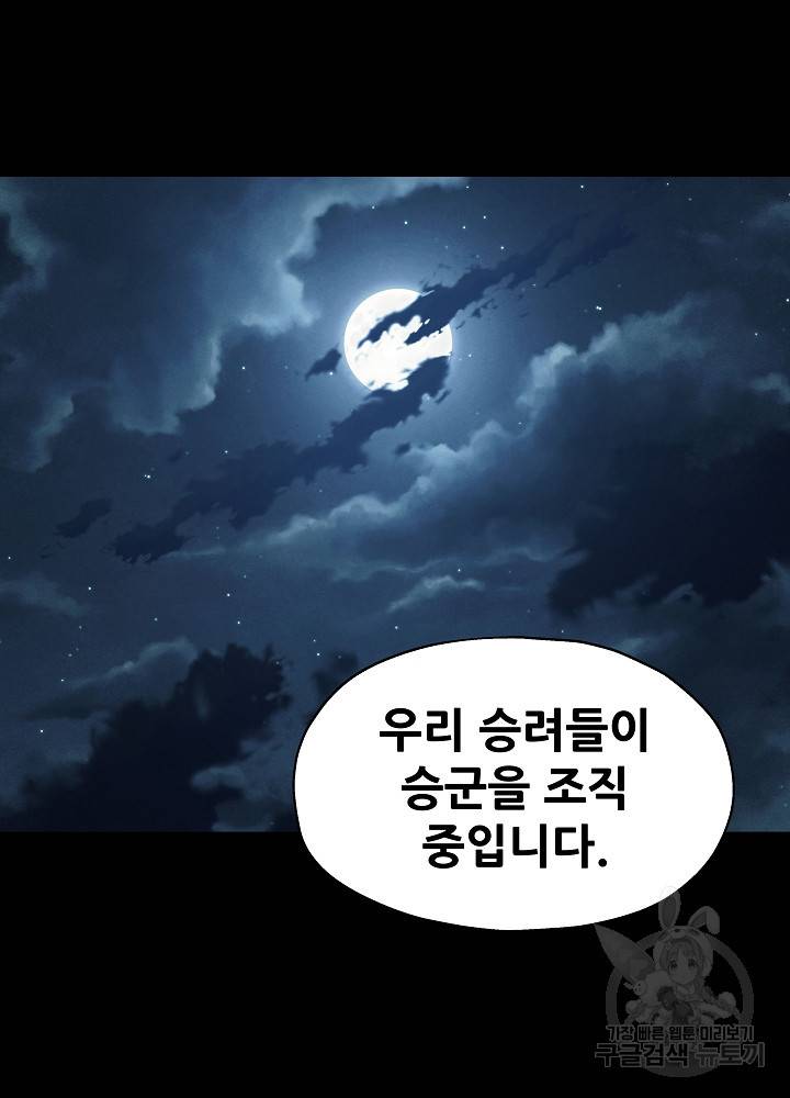 왜란종결자 50화 17