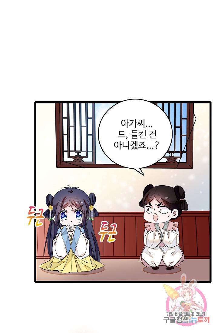 사금: 동평백부 넷째 아가씨 37화 4