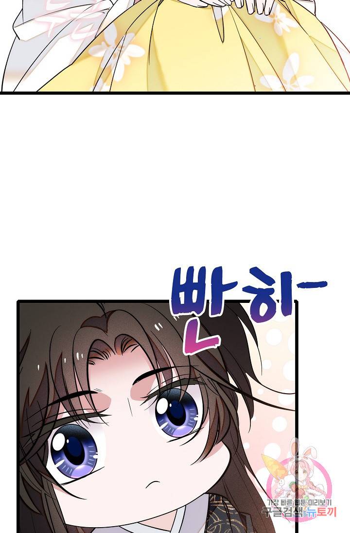사금: 동평백부 넷째 아가씨 37화 6