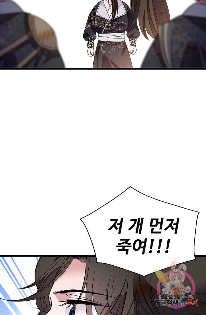 사금: 동평백부 넷째 아가씨 37화 8