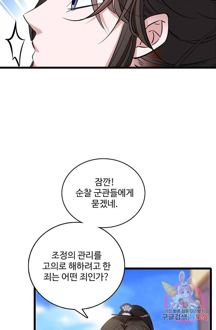사금: 동평백부 넷째 아가씨 37화 9