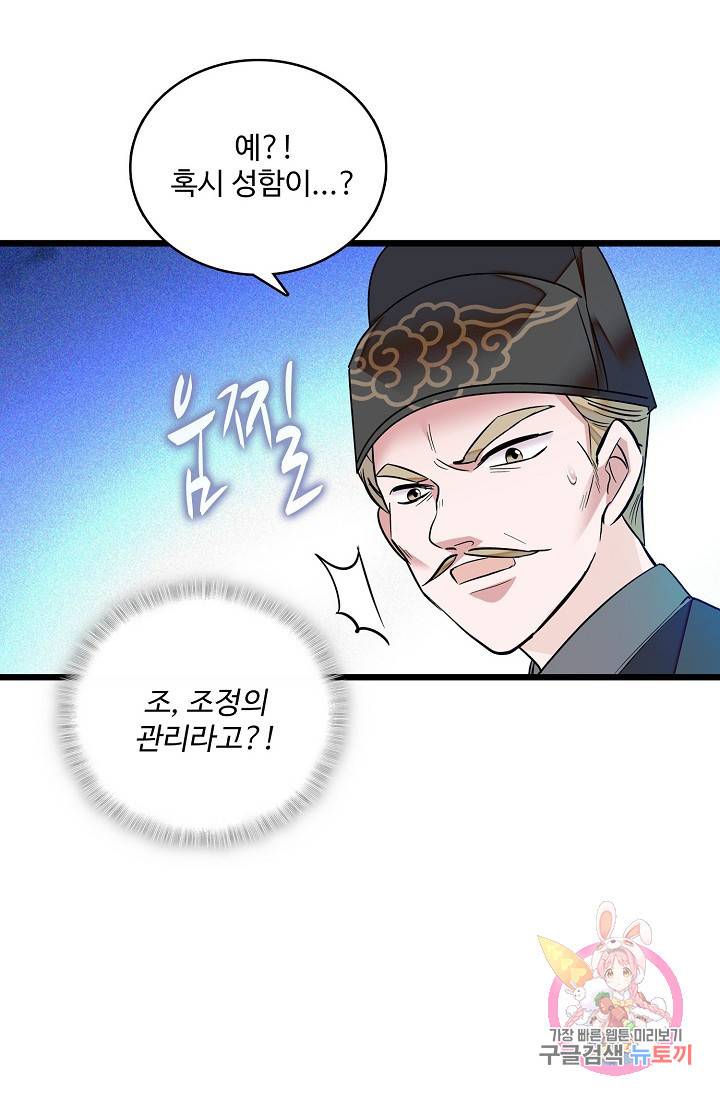사금: 동평백부 넷째 아가씨 37화 11