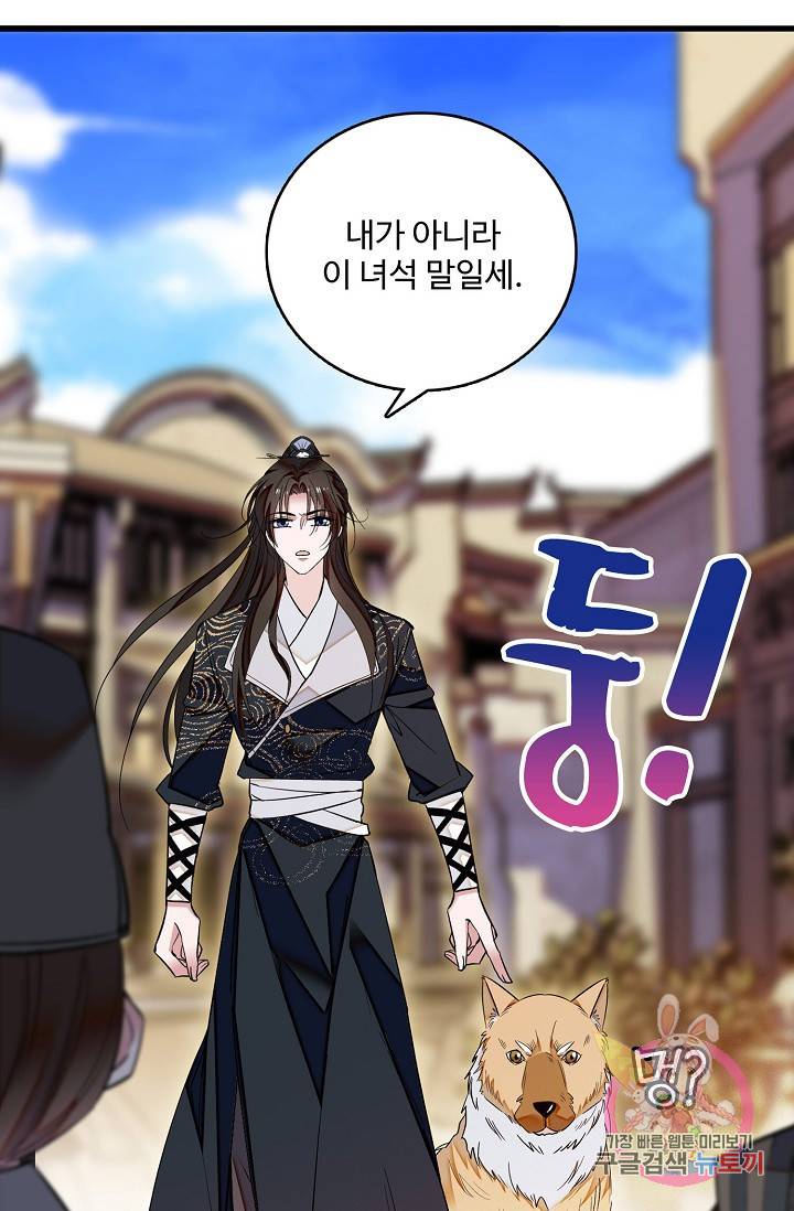사금: 동평백부 넷째 아가씨 37화 12