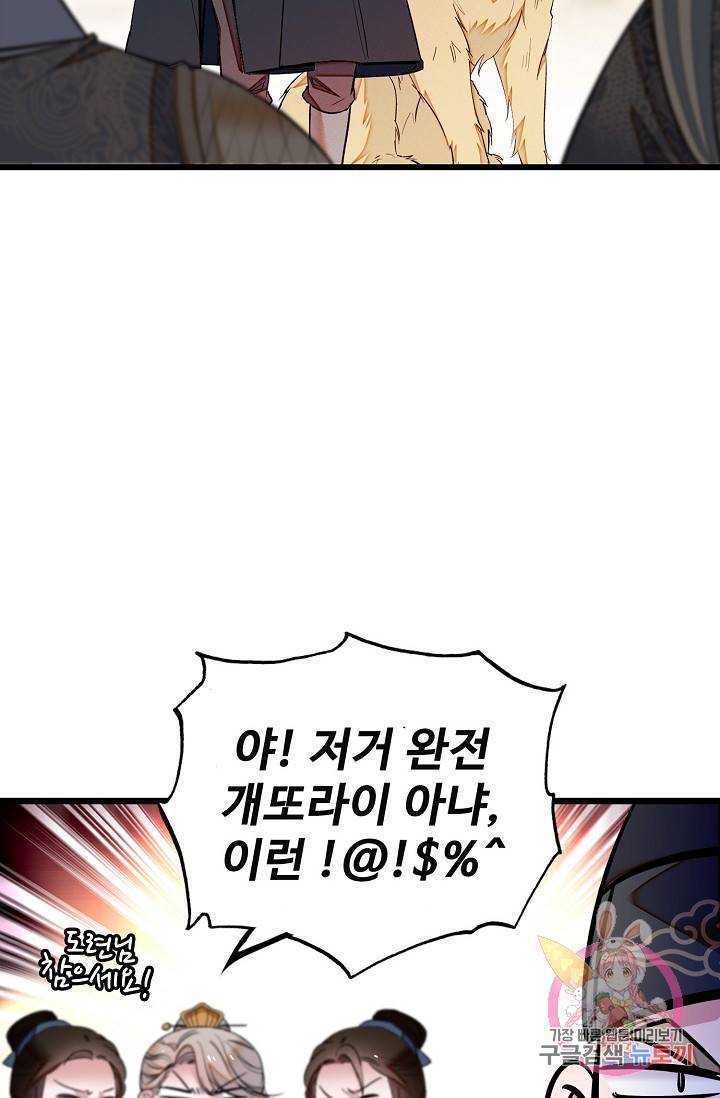 사금: 동평백부 넷째 아가씨 37화 13