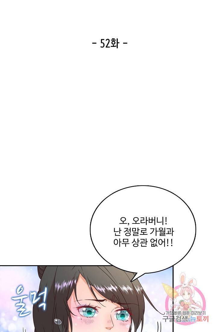 훈남님 제가 꼬셔보겠습니다 52화 2
