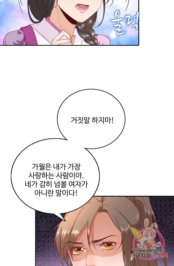 훈남님 제가 꼬셔보겠습니다 52화 3