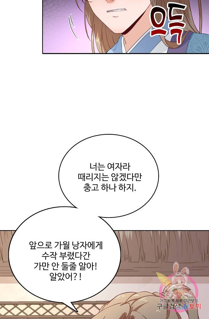 훈남님 제가 꼬셔보겠습니다 52화 4