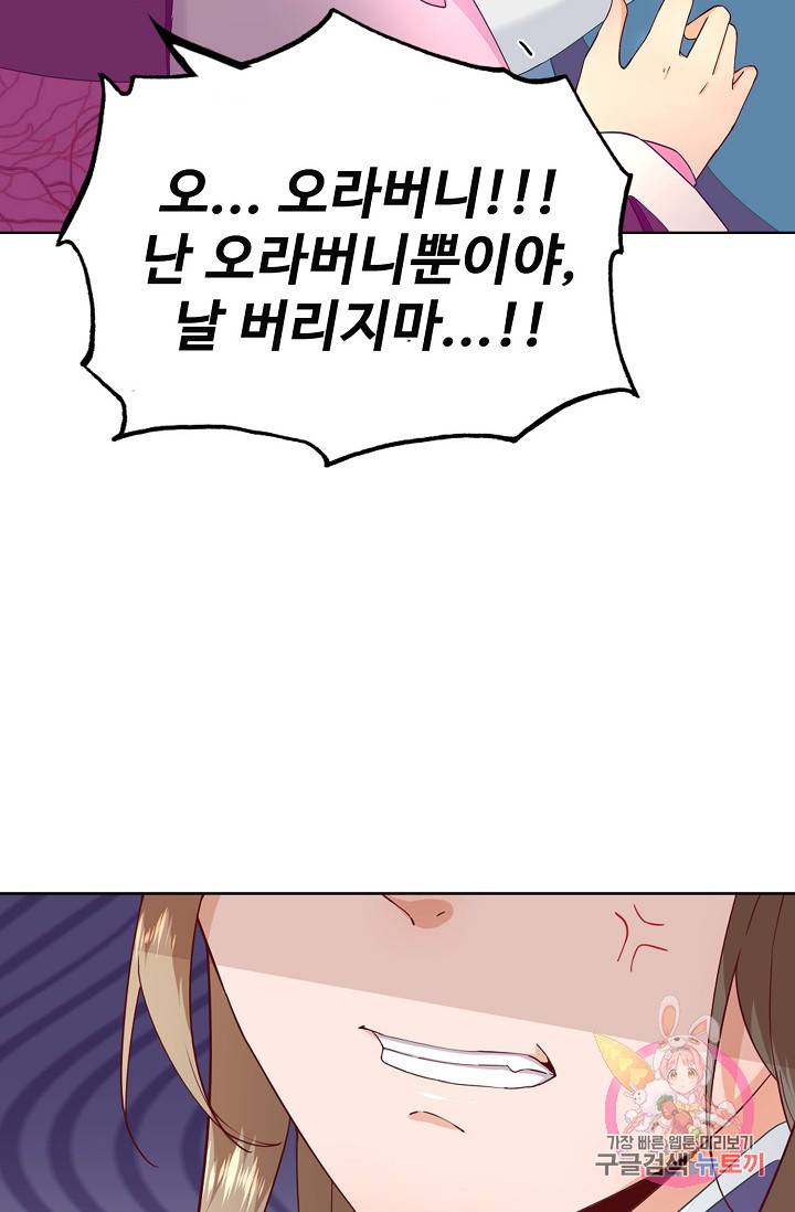 훈남님 제가 꼬셔보겠습니다 52화 6