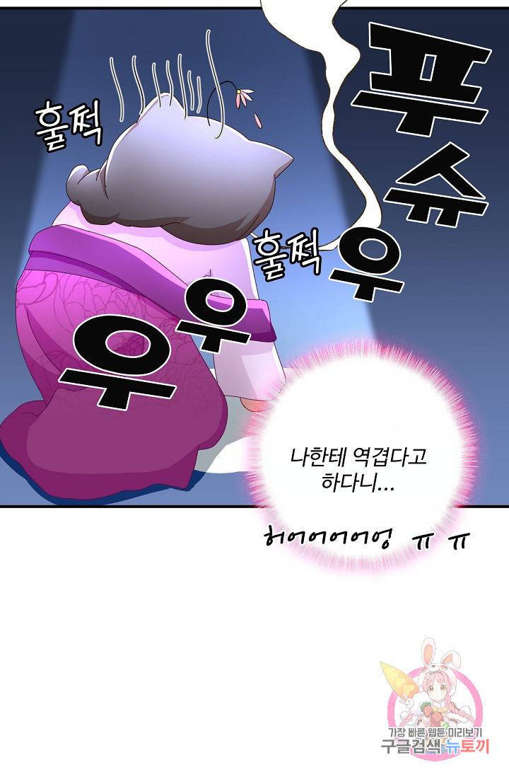 훈남님 제가 꼬셔보겠습니다 52화 10
