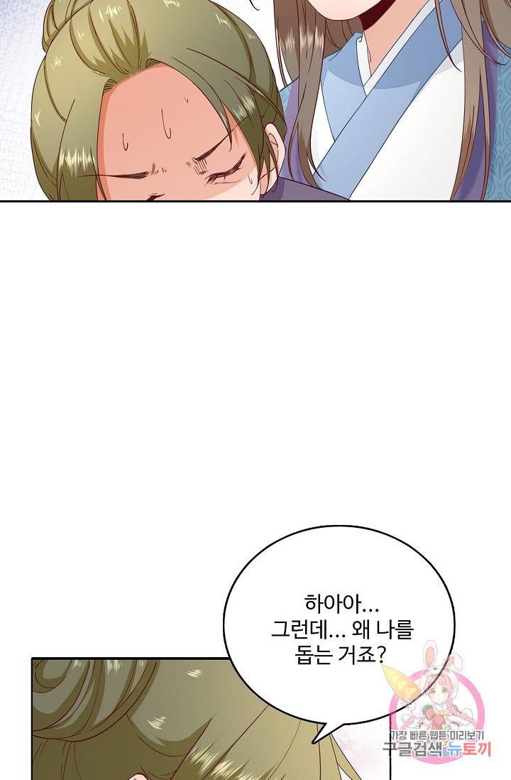 훈남님 제가 꼬셔보겠습니다 52화 14