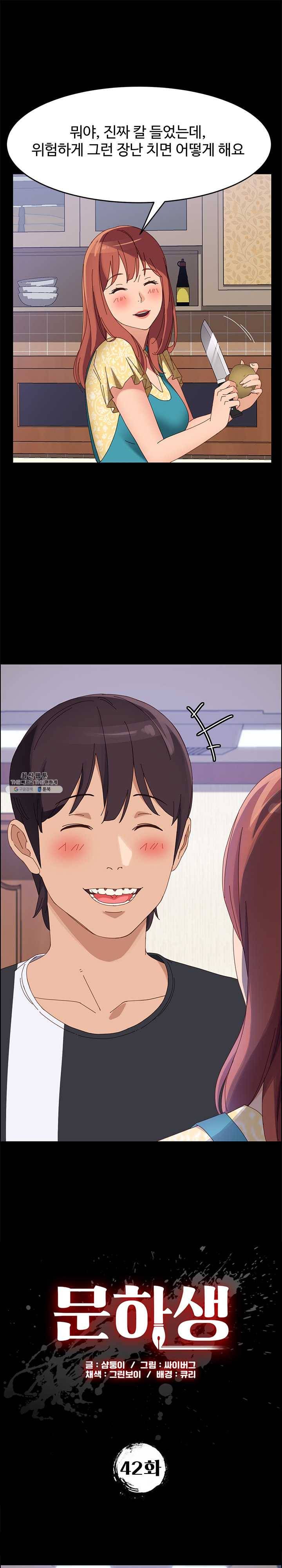 문하생 42화 이건 내꺼야 1