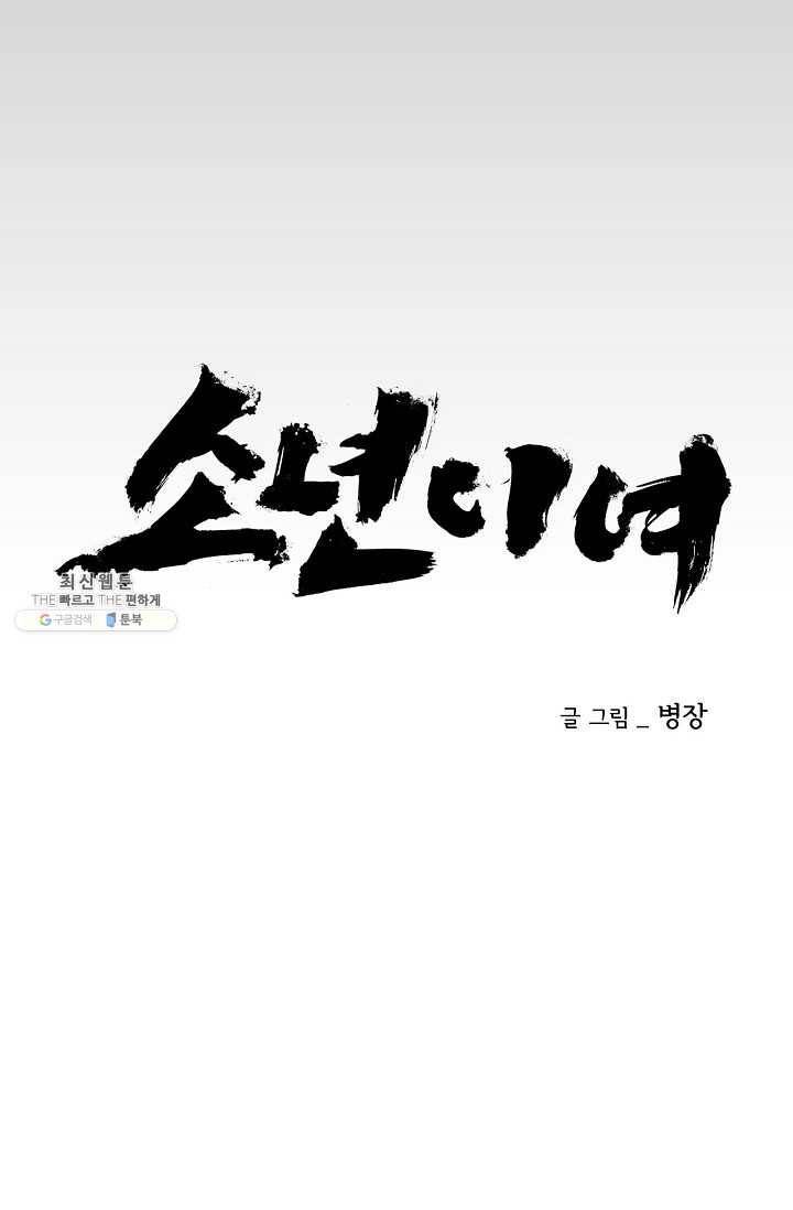 소년이여 번외편 : 트라우마 5 9